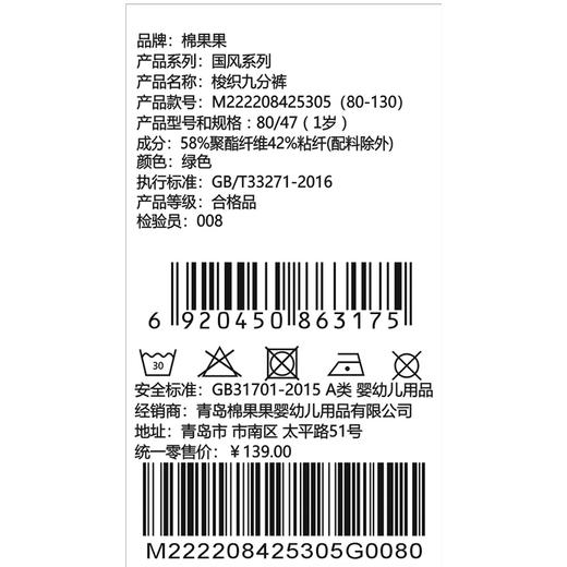 棉果果夏季商场专柜同款女童国风清新梭织九分裤M222208425305 商品图5