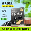 【当归黑豆】| 元和优选 即食古法熬制办公室小零食500g（10g*50包） 商品缩略图6