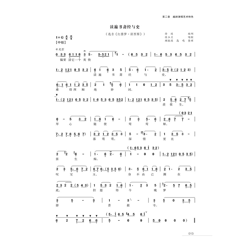 试读PDF-9787308236157(1-1)-越剧唱腔_022.jpg