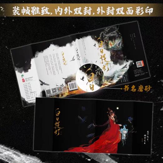 白日提灯 全二册 黎青燃著古言玄幻 幽冥之主贺思慕x少年将军段胥 新番外 古言玄幻小说 五感结咒牵动二人宿命羁绊 商品图3