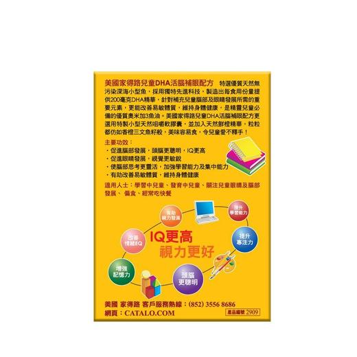 家得路 CATALO 儿童DHA活脑护眼配方 50粒 商品图2