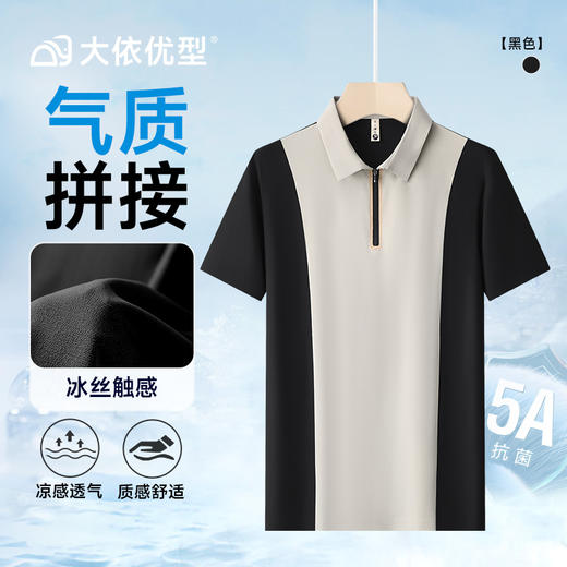 【冰丝弹力】【拉链领】【DG】大依优型大码拼色半袖Polo衫翻领男加肥大码夏季拉链领上衣服肥佬运动男士胖子 商品图6