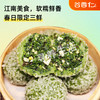谷香仁春三鲜荠菜青团野菜传统糕点糯米艾草菜团手工现做早餐团子 商品缩略图1