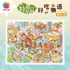 1200片 平面塑料拼图 H3971 沛吉-好吃物语·繁花小岛 商品缩略图0