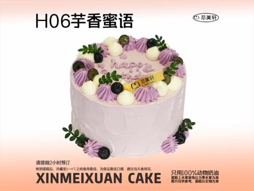 H06芋香蜜语 商品图0