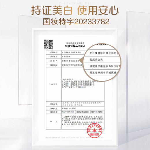 片仔癀牌臻白焕肤精华液40ml/瓶持证美白镇店 商品图2