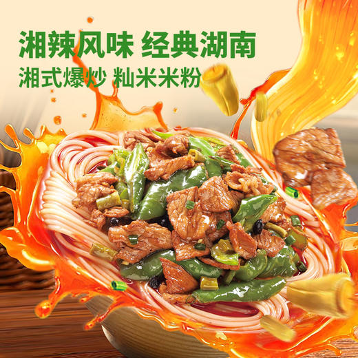 超吉心意湖南辣椒炒肉粉272g/盒 正宗湖南味道 料足味好 商品图1