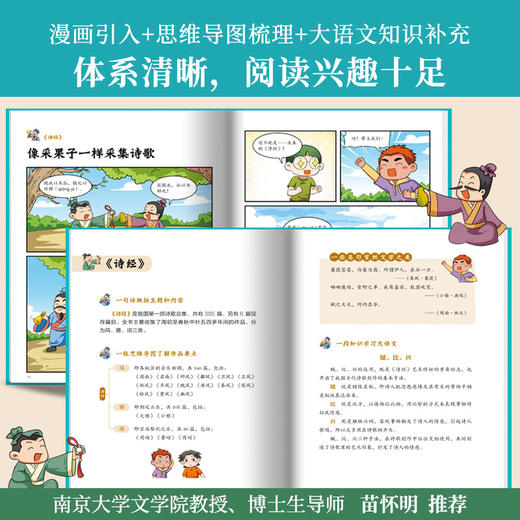 中国文学名著漫画（一书一法讲名著，10天读懂100部。全2册） 商品图4