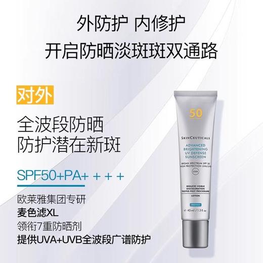 SKINCEUTICALS/修丽可臻彩焕亮精华防晒乳40ml（小银伞) SPF50+美白淡斑焕亮防晒霜 商品图3