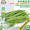 京津冀满百包邮 有机蔬菜 扁豆角 250g 欧盟认证现摘现发 商品缩略图0