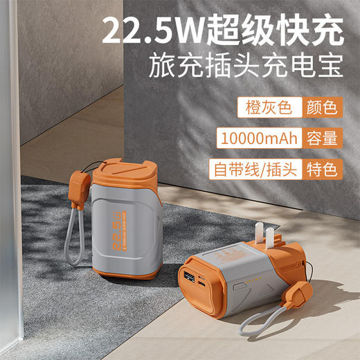 【新款AC插头自带线充电宝】10000毫安 22.5W超级快充 迷你移动电源 商品图5