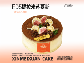 E05提拉米苏慕斯