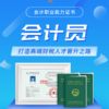会计职业能力证书（会计员） 商品缩略图0