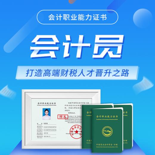 会计职业能力证书（会计员） 商品图0