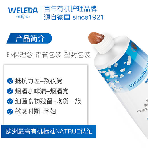 WELEDA维蕾德海盐牙膏75ml健齿护龈去牙黄烟酒茶渍 商品图1