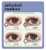 「显色王炸」Jellydoll月抛·超值套餐！『玉蓝青花、翡翠湖、红茶碎冰』 商品缩略图0