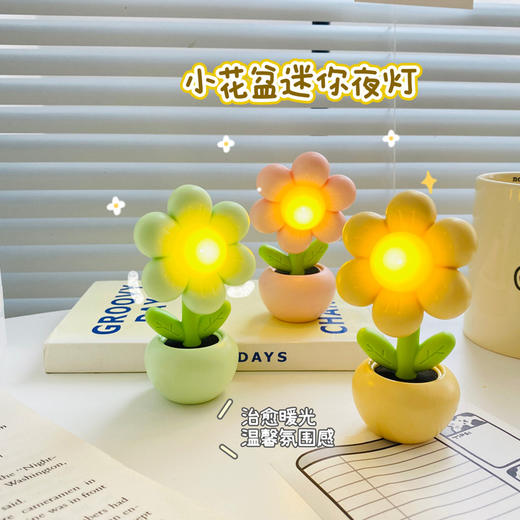 【可爱造型，治愈灯光~】迷你小花可爱卧室小夜灯 创意床头摆件 奶油胶DIY夜灯 毕业礼物台灯-QQ 商品图0