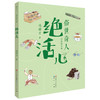 《俗世奇人》彩绘拼音版全3册 18大经典故事 经典选篇 大字注音 名师导读 读写搭配 笑读写人记事 金句频出 了解风俗知识 增长见识 商品缩略图3