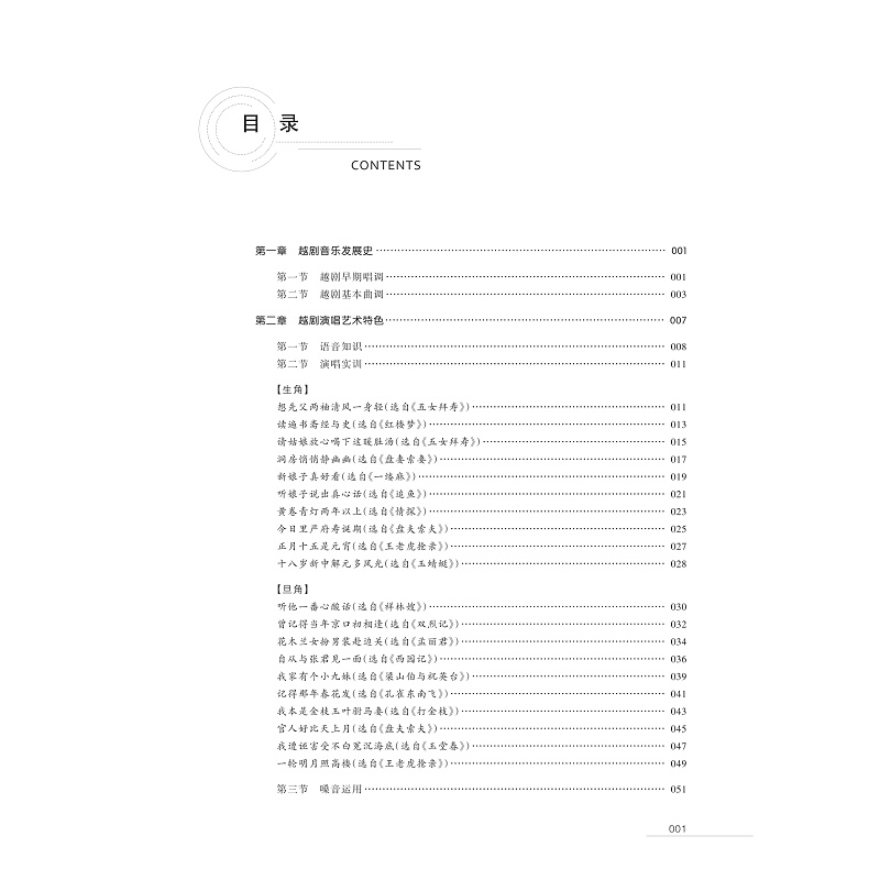 试读PDF-9787308236157(1-1)-越剧唱腔_006.jpg