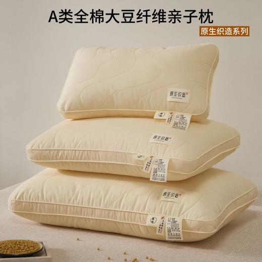 自然醒A类全棉大豆纤维亲子枕原生织造家用单人助睡眠枕头学生宿舍专用一对装XK 商品图0