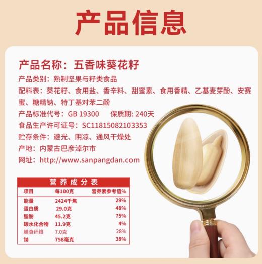 三胖蛋瓜子175g 商品图2