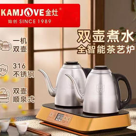 金灶EC-88自动上水电热水壶双壶智能保温一体烧水壶泡茶专用电水壶