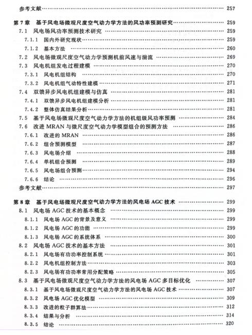 风电场微观尺度空气动力学——基本理论与应用 商品图5