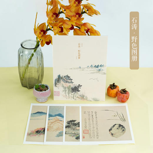 大家小品散页画册（新5种任选）陈淳杂花图册/石涛野色图册/仇英临宋人画册/蓝瑛澄观图册/王时敏杜甫诗意图册 商品图1