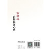 高荣林内科临证心悟 商品缩略图2