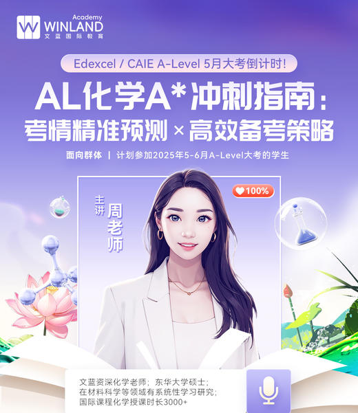 【3.13】AL化学A*冲刺指南：考情精准预测x高效备考策略 商品图0