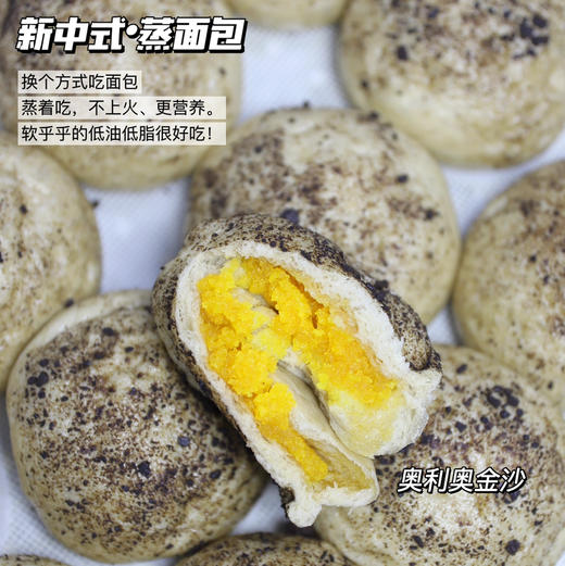 奥利奥金沙蒸面包 商品图2