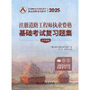 2025注册道路工程师执业资格基础考试复习题集 商品缩略图3