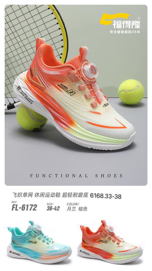 福得隆 6168 6172单网 33-38 38-42纽扣 商品图0