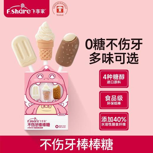 飞享家棒棒糖三支装24g 商品图0