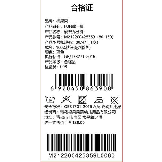 棉果果夏季商场专柜同款男童防蚊裤梭织九分裤M212200425359 商品图1