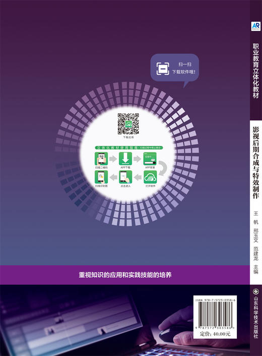 影视后期合成与特效制作 职业教育立体化教材 商品图1