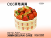 C06草莓满满 商品缩略图0