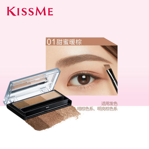 KISSME 奇士美 HEAVY ROTATION 立体塑性眉粉 01 甜蜜暖棕 商品图1