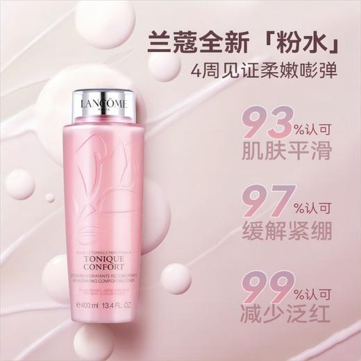 【限定福利】LANCOME/兰蔻断货王粉水（400ml正装赠中样125ml*4组合） 商品图1