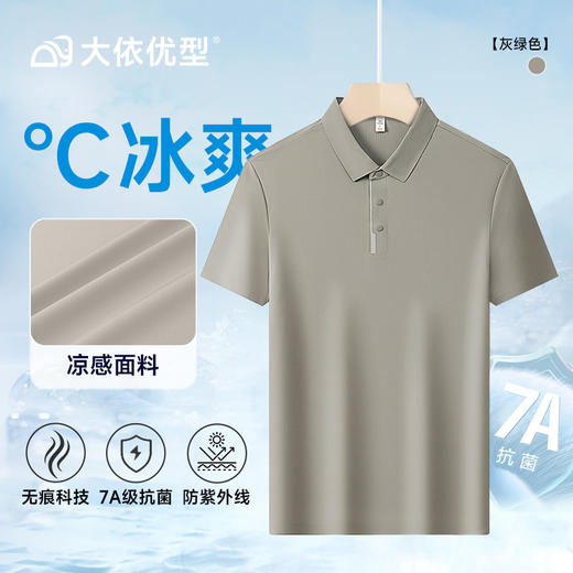 【冰丝】【DKP】大依优型大码Polo衫弹力凉感翻领T恤轻奢休闲纯色短袖男宽松T恤上衣胖子 商品图4