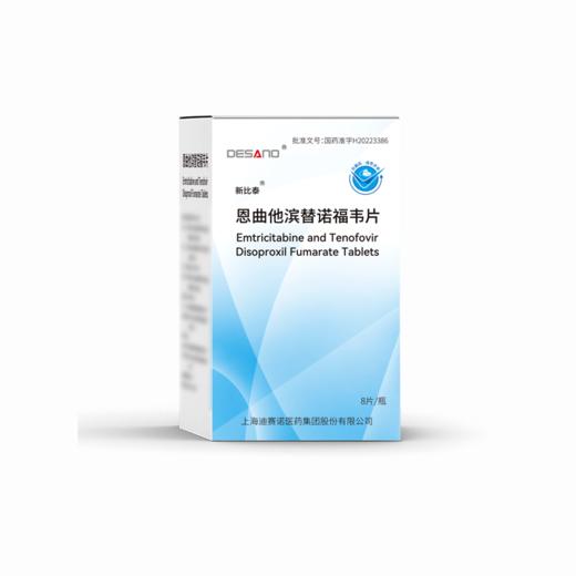 211便携装-恩曲他滨替诺福韦（新比泰）8片/盒-药房直供快递发货 商品图2