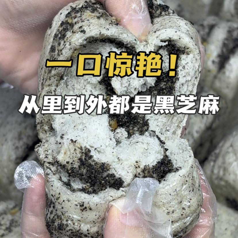 黑芝麻核桃蒸吐司