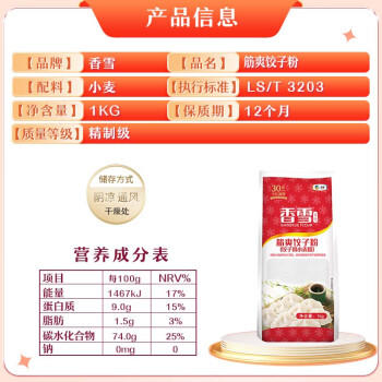 香雪筋爽饺子粉2斤 饺子粉 麦芯粉 适合面条饺子等 年货好物 /粮油调味 /面粉 /通用粉 商品图3