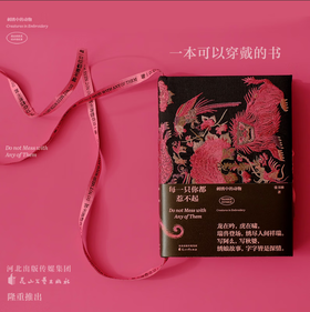 《每一只你都惹不起——刺绣中的动物》藏在刺绣里的中国故事