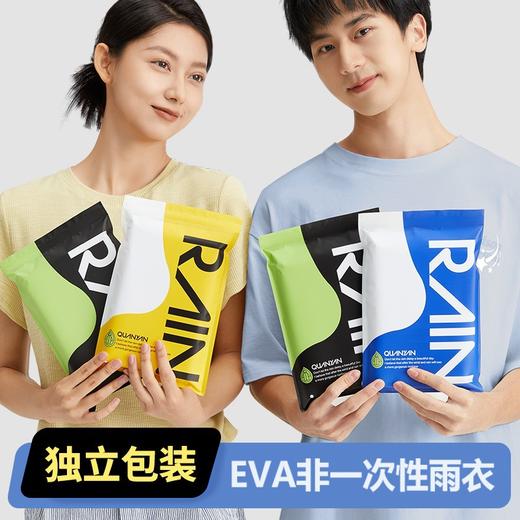 【长款雨衣，男女通用】非一次性雨衣 EVA成人款加厚加长 户外徒步旅游便携式连体雨衣-QQ 商品图1
