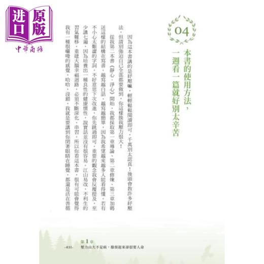 【中商原版】不生病的藏传纾压术 疗愈身心灵的预防医学 港台原版 洛桑加参	时报文化 商品图1