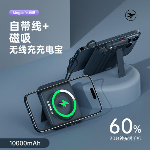 【自带四线磁吸无线充电宝】10000毫安 隐藏支架便捷移动电源 春季出游易携带 商品图2