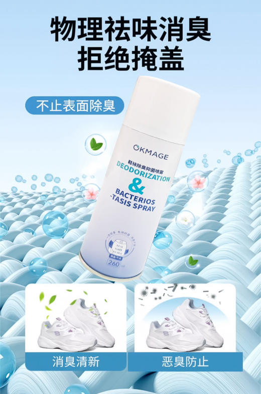 【3瓶】okmage 鞋袜抑菌除臭喷雾260ml/瓶 商品图7