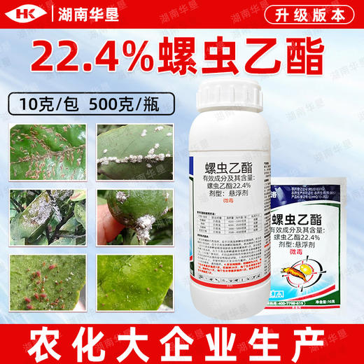 满迪洛22.4%螺虫乙酯果树柑橘桃树介壳虫蚜虫蔬菜蓟马专用杀虫剂 商品图2