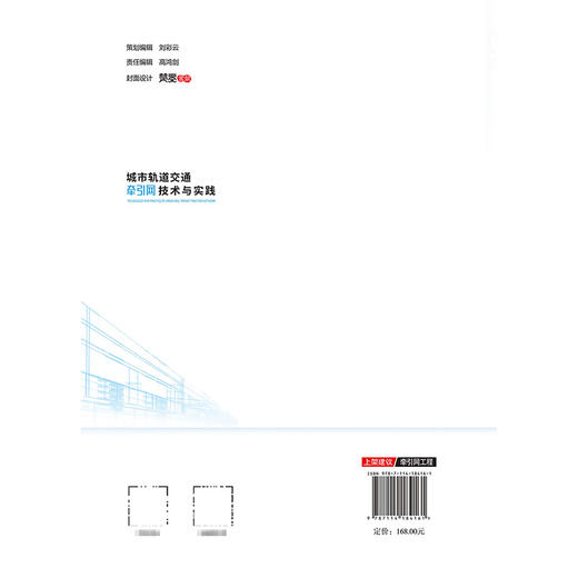 城市轨道交通牵引网技术与实践 商品图1